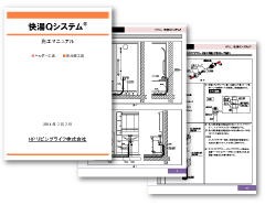 施工マニュアル表紙の写真